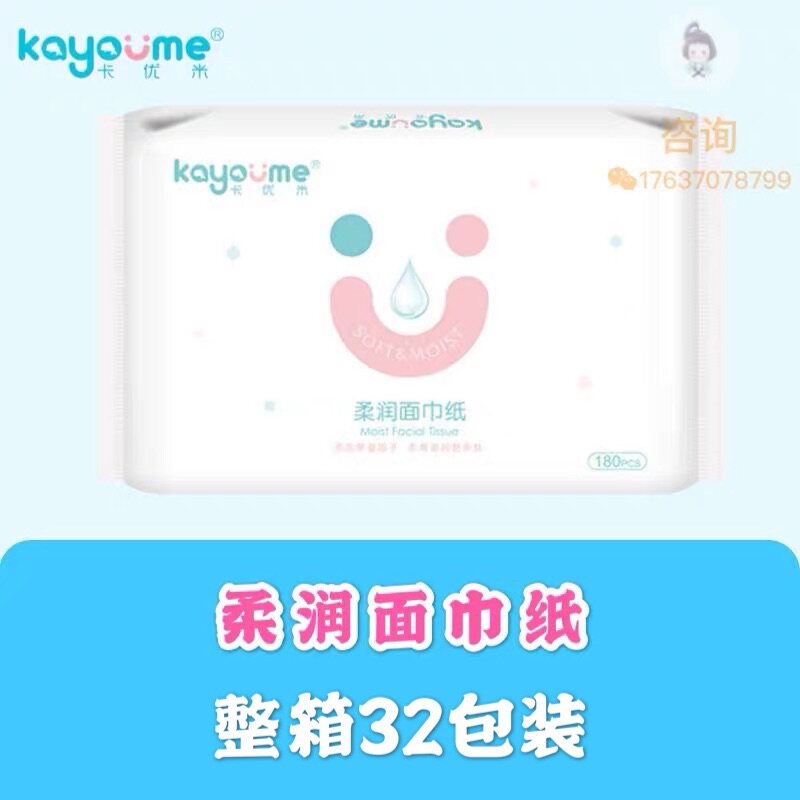 Kayomi soft facial tissue Baby dry and wet dual-use non-irritating filling moisturizing factor cloud soft paper 32 packs