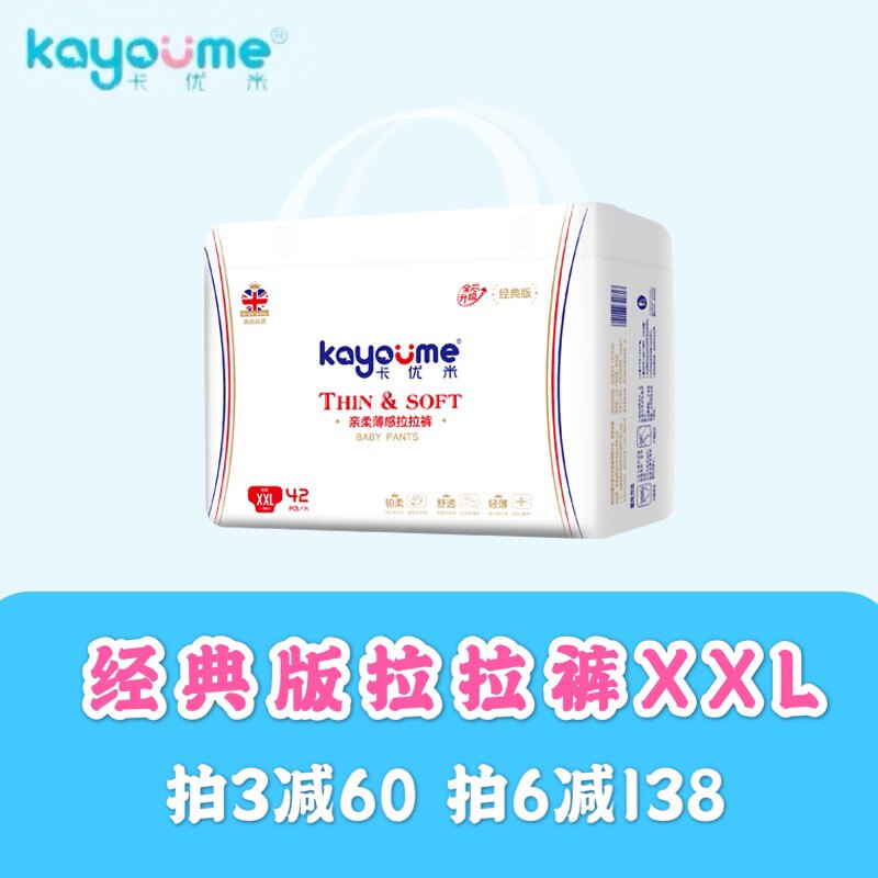 Kayoumi classic version of the pull-up pants XXL ultra-thin diapers 42 pieces of soft SMLXL soft multi-shot ultra-low-cost urine