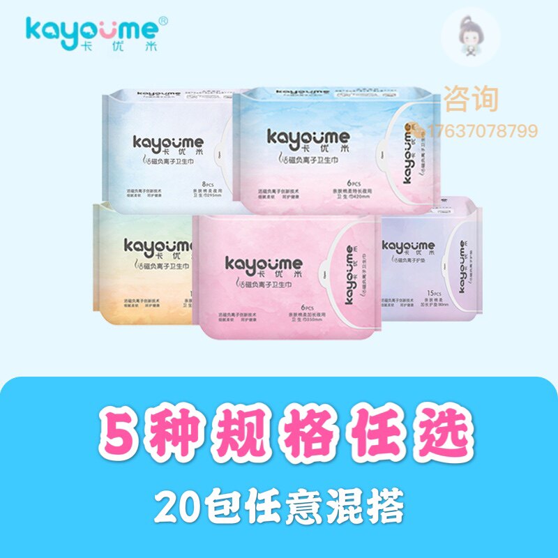 KYoumi sanitary cotton 20 bag negative ion daily pure cotton ultra-thin and breathable night with an extended night use ultra-long combination
