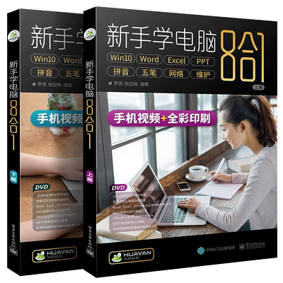 新手学电脑基础知识自学八合一