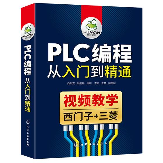 plc programming introductory tutorial book Siemens Mitsubishi plc from entry to proficiency 200plc zero-based learning electrician books self-study collection electrical control and plc physical wiring and application complete manual teaching materials