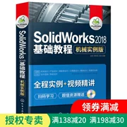 Solidworks2018 sách hướng dẫn Solidworks cơ khí mô hình hóa sản phẩm mô hình thiết kế khuôn mẫu vẽ phần mềm video solidworks không giới thiệu cơ bản sách giáo khoa tự học 2017 2016 2014 2012 - Tự làm khuôn nướng