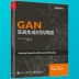 Mạng đối đầu thế hệ chiến đấu GAN chính hãng GAN nhập sách hướng dẫn nhân tạo máy học thuật toán học thuật học sâu đối đầu mạng mô hình kiến ​​trúc khung phát triển kiến ​​trúc - Kính kính cận nam Kính