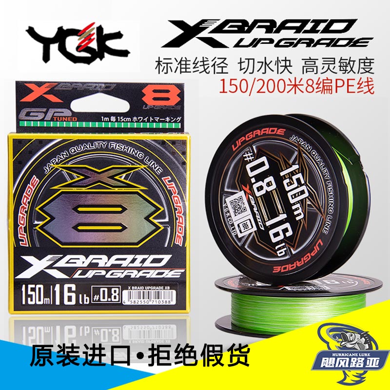 Japan ygk PE line 8 zygk road YgkPE line ygkPE line main line ultra smooth and far-throw special