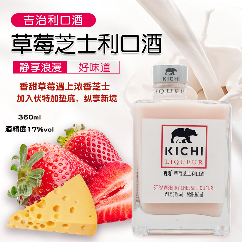 吉治咖啡奶油利口酒：甜品级鸡尾酒，女生最爱的草莓芝士甜酒🌟