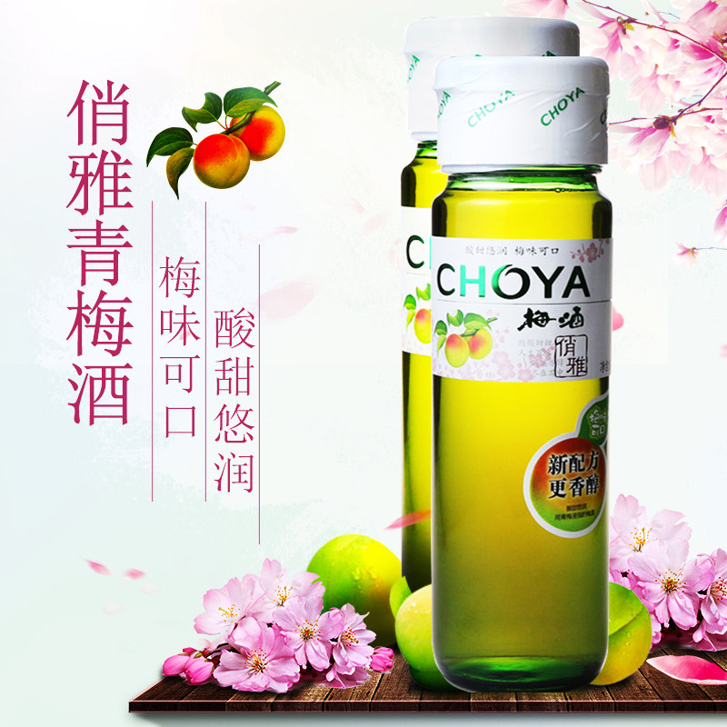 🌸日本CHOYA俏雅梅酒，让夜晚更美妙！🍹-梅酒-淘宝好物网