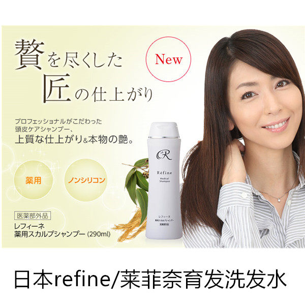 Spot Japanese original dress Lefinay Refine hair protection anti-hair shampoo dew-free Cuttings Shampoo plant
