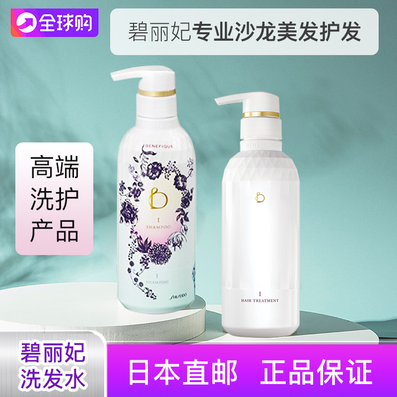 Direct mail Japan-made Shiseido BENEFIQUE Bi Lifei nourishing color care shampoo conditioner package tax
