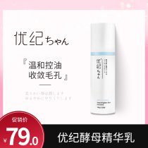 Yoji YOKIATRYS SOFT SKIN MILK SENSITIVE MUSCLE ESSENCE COAGULATION EMULSION CONTROL OIL TONIC WATER MOISTURIZING SYNOPORE SKINCARE