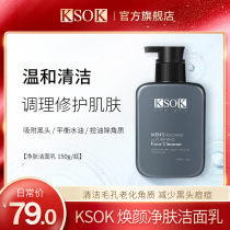 KSOK men wash pasta deep cleansing moisturizing and moisturizing cream moisturizing control oil to blackhead