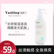 Yastine body milk yasiting moisturizing and moisturizing for boys and girls to lasting incense to improve rough skin chicken skin