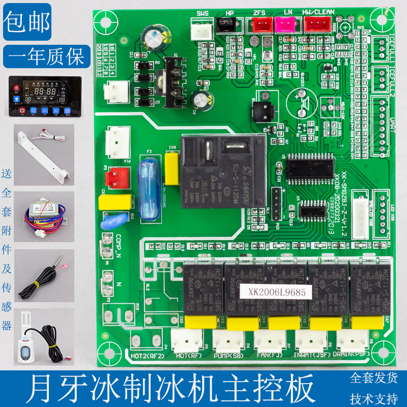 Jiu Jing Snow Resistant Star Extreme Reputation Crescent Ice Ice Maker Computer Board Control Board Crescent Ice Universal Motherboard