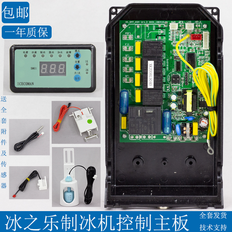 Ice music ice machine control board BZL71 square ice motherboard Sbele electrical ZB300 ice particle machine Dongbei