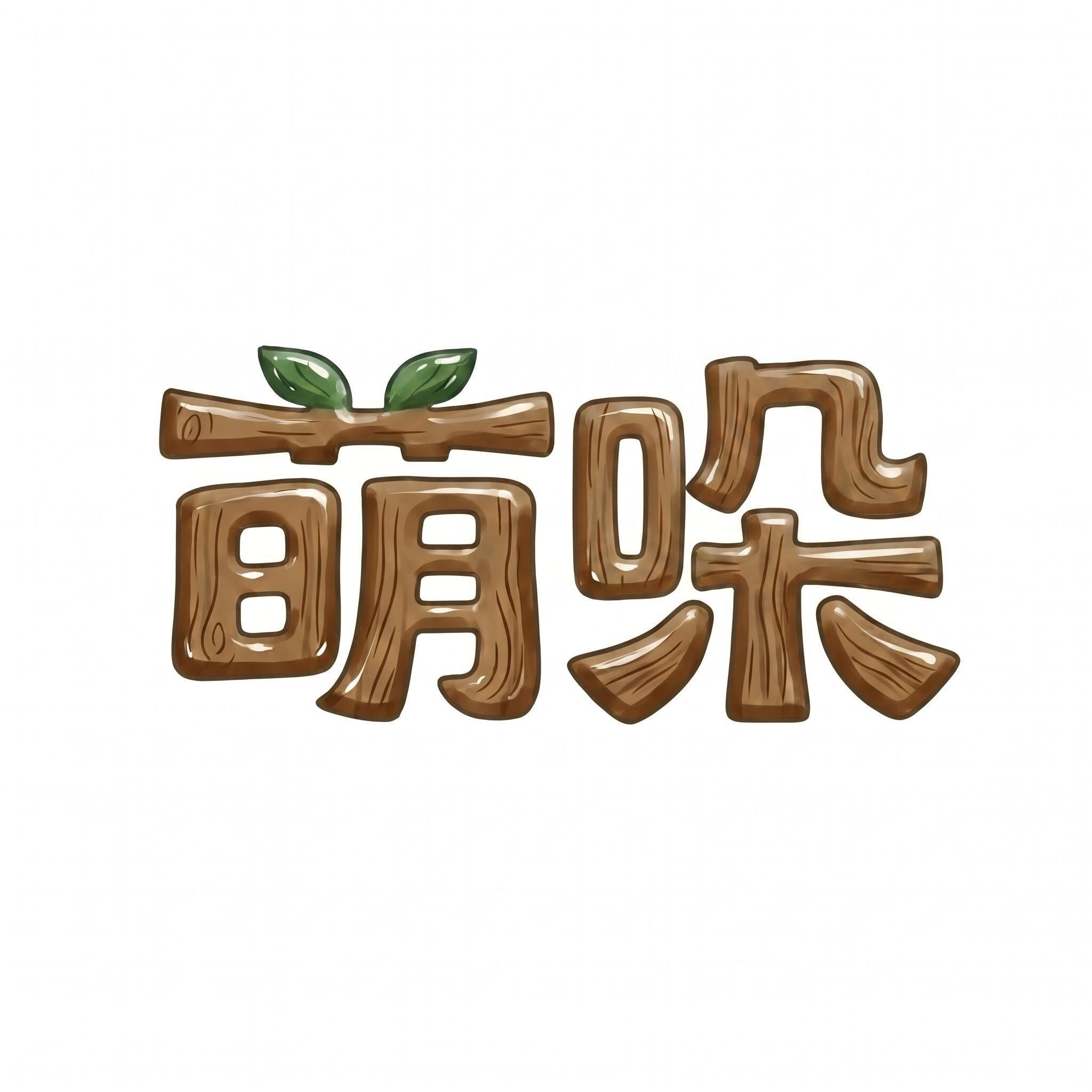 萌哚企业店