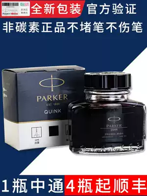 Parker ink counter Parker pure black non-carbon non-blocking pen Parker pen ink 
