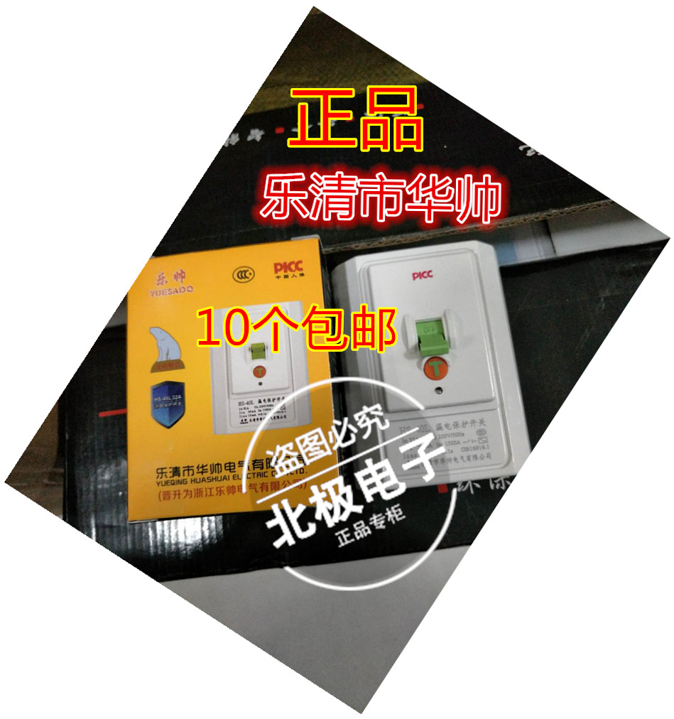 Leqing City Hua Shuai Electric Appliance Co., Ltd. air conditioning water heater leakage protection switch to replace Guilin empty opening brake Le-Taobao