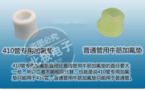 New product R410a fluorinated tube rubber cushion refrigeration fluorination cushion air conditioner refrigerator refrigerant filler rubber sealing gasket