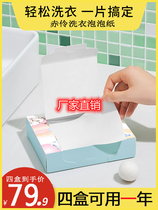  Chiling laundry bubble paper shaking sound the same laundry piece paper laundry condensation beads long-lasting fragrant beads family laundry detergent