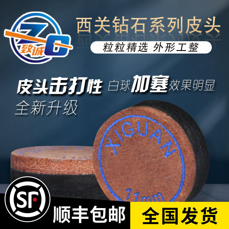 Xiguan billiard club leather head small head black eight 8 large head rod Nine Snoke blue diamond gun head table accessories 10mm