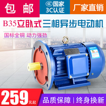 Three-phase all-copper asynchronous motor B35 frequency conversion 1 1 2 2 3 4 5 5 7 5 11 15KW vertical and horizontal motor