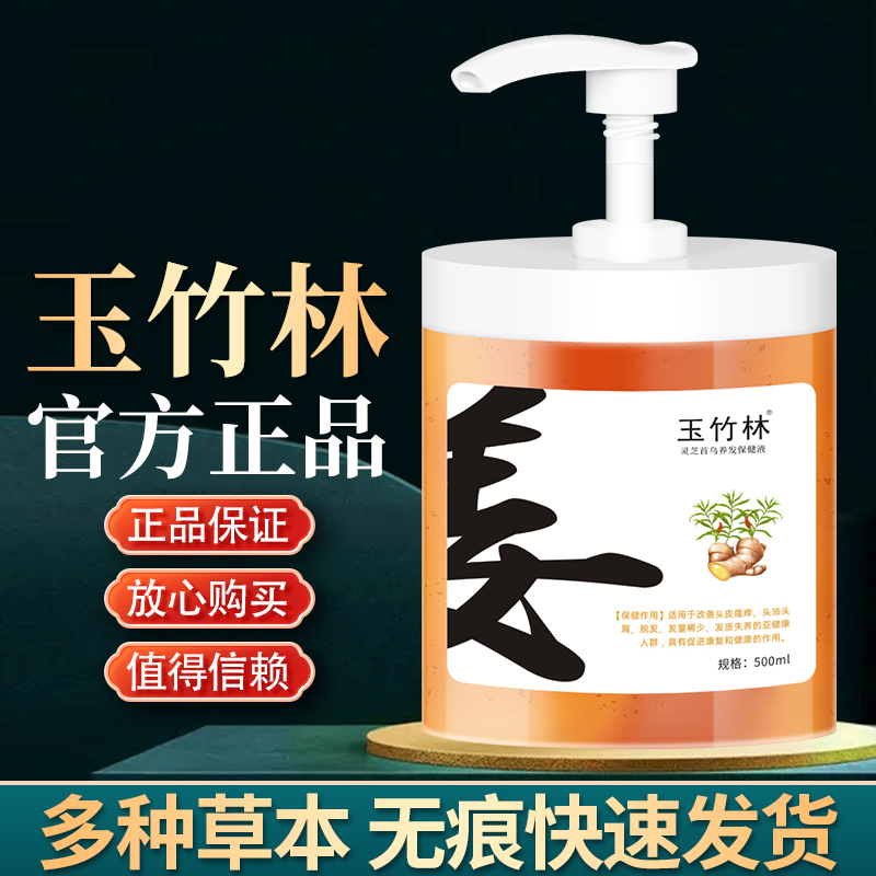 Yuzhulin Shampoo and Hair Care Health Solution Paste with Ginger and Polygonum Multiflorum for Dandruff and Hair Loss, with Official Genuine Platycladus Arborvitae Leaf Extract