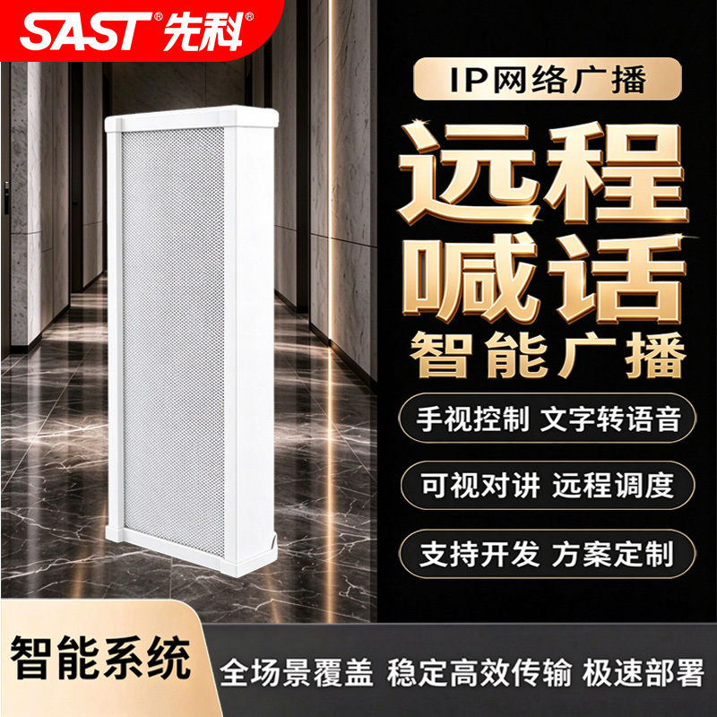Xianke Ip Network Speaker Campus Intelligent Wireless Broadcast System Outdoor Waterproof Sound Column Fire Emergency Loudspeaker