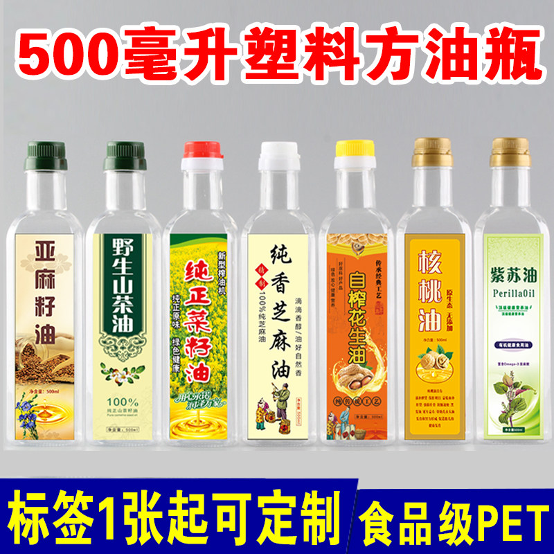 500 Ml Plastic Oil Pot Walnut Oil Bottle 1 Catty Camela Oil Bottle Rapeseed Oil Bottle Peanut Oil Bottle Sesame Oil Bottle