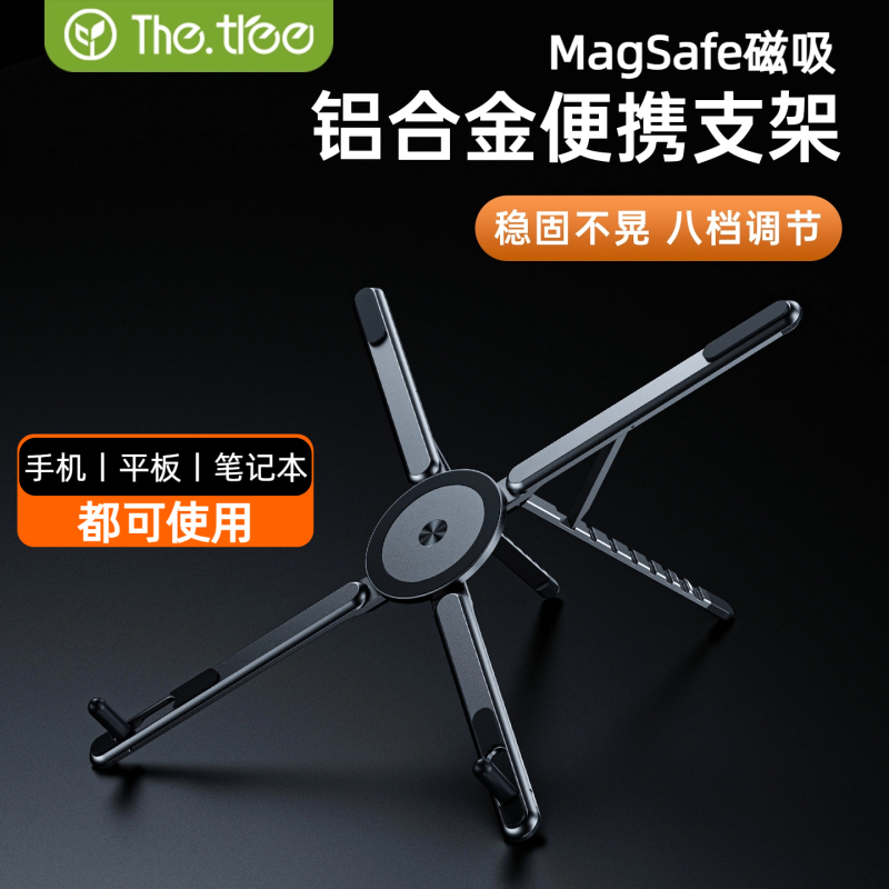 Thetree Mobile Phone Holder Magnetic 2025 New Model iPad Tablet Desktop Aluminum Alloy Multi-Functional Height Adjustment