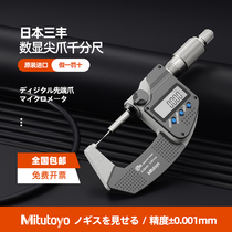 Mitutoyo Japan Sanfung number of sharp claws outer diameter 342-251 261 double pointed micrometer 0-25MM