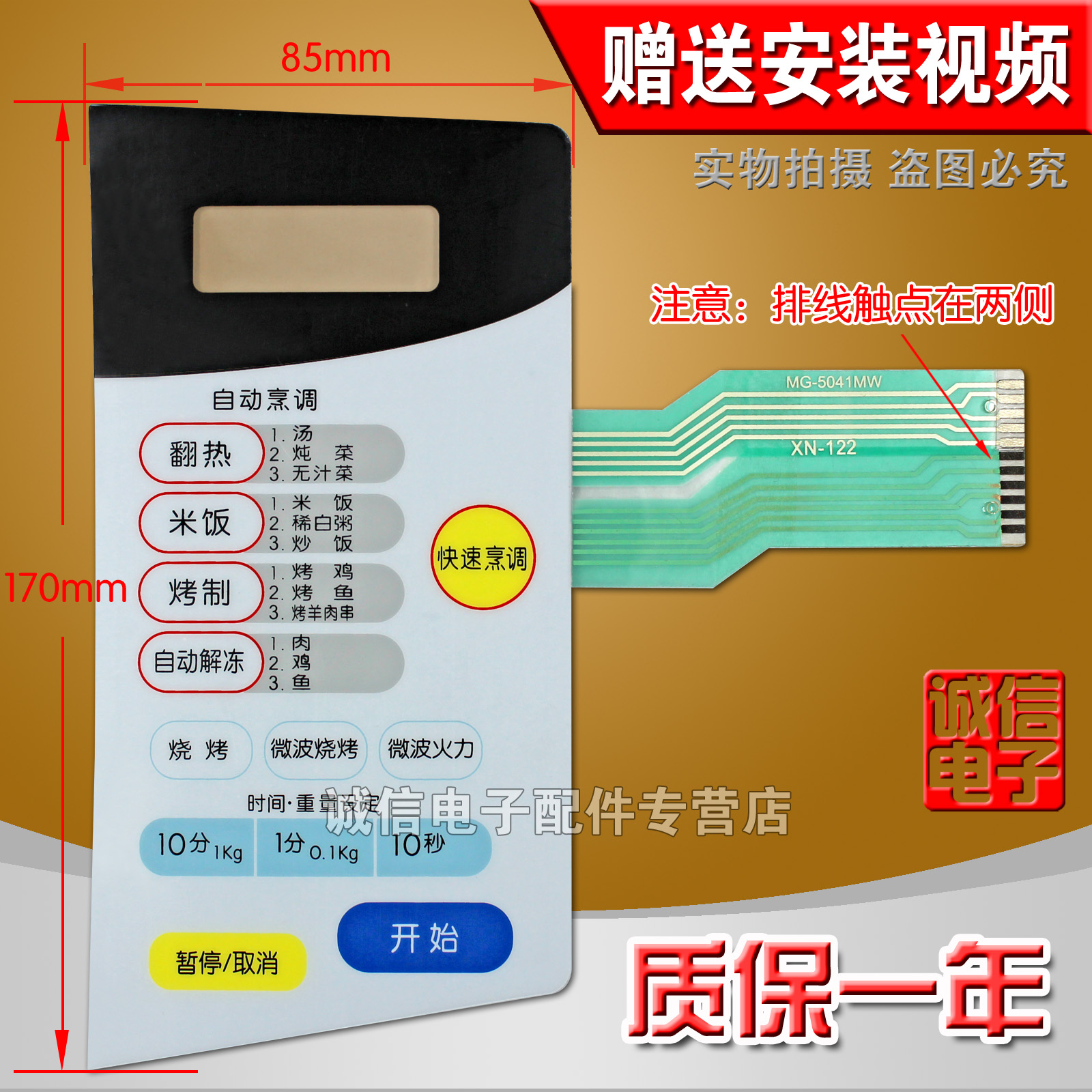 Microwave oven button film touch switch panel MG-5041MW MG-5041MB H1A099 5041M