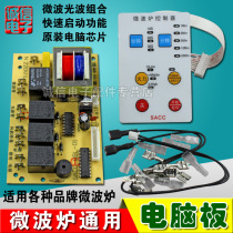 Microwave oven general purpose computer board motherboard repair board Modified circuit board accessories Ultra-thin keys