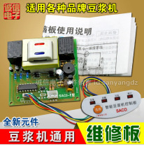 Soymilk machine repair board brand universal computer board with transformer power soymilk machine general board motherboard