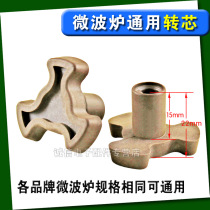 Triangle bracket microwave oven core coupling tripod shaft length 16mm microwave oven accessories