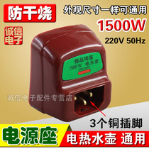 Electric kettle accessories electric kettle heating tube anti-dry heating base temperature control core electric kettle rear seat