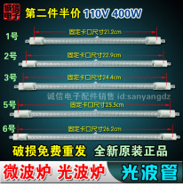 Microwave oven light wave tube Barbecue stove heating tube Electric heating tube barbecue tube 110v400w light wave stove accessories
