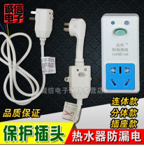 One-piece anti-leakage protection plug with wire electric water heater leakage protector protection line socket 3-plug 10A