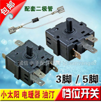 Oil Ting small sun switch original electric heater 3 feet 5 feet gear switch wind adjustment gear switch