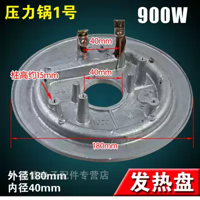 Electronic pressure cooker heating plate pressure cooker heating plate each brand General accessories 900W electric heating plate diameter 176mm