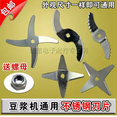 H-shaped hole D-shaped hole spline hole soybean milk machine blade four-leaf cross S-shaped universal accessories stainless steel blade