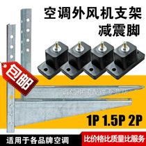 Universal air conditioning outer machine floor mat outer machine Foot Foot Air Conditioning Platform shock absorber foot shock absorber foot