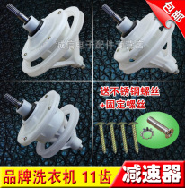 (New) major brands of washing machine washing machine reducer 11 teeth Center disc variable speed bearing