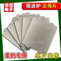 Microwave oven special microwave oven mica sheet 9 9cm * 10 8cm can be cut at will
