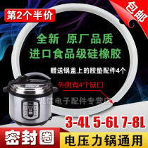 Electric pressure cooker sealing ring Silicone ring Pot ring 3L4L5L6L7L8L rise rubber ring leather ring accessories