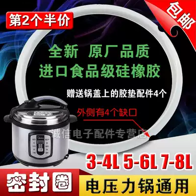 Electronic pressure cooker sealing ring Silicone ring Pot ring 3L4L5L6L7L8L rising rubber ring leather ring accessories
