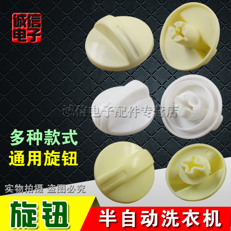 Semi - automatic double - cylinder washing machine accessories parts timer press knob switch to dump dry drum - knob / common knob