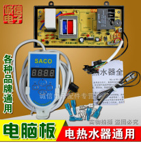 Water storage type electric water heater general board control board computer board control motherboard single double pipe leakage protection power 4000