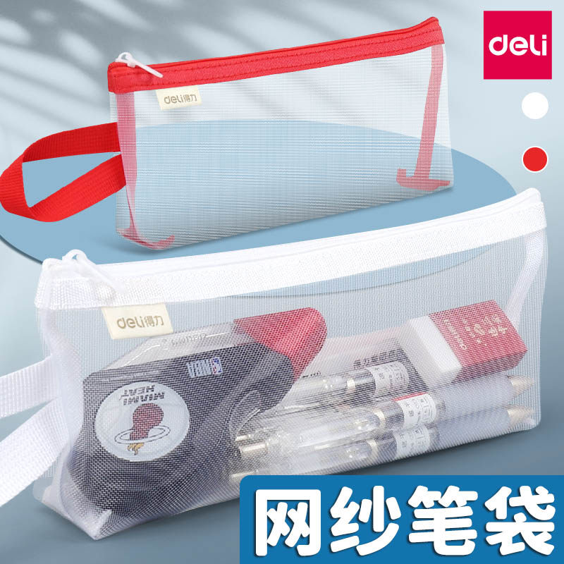 高颜值透明网纱笔袋学生大容量文具袋得力简约日系笔袋中高考场专用笔袋