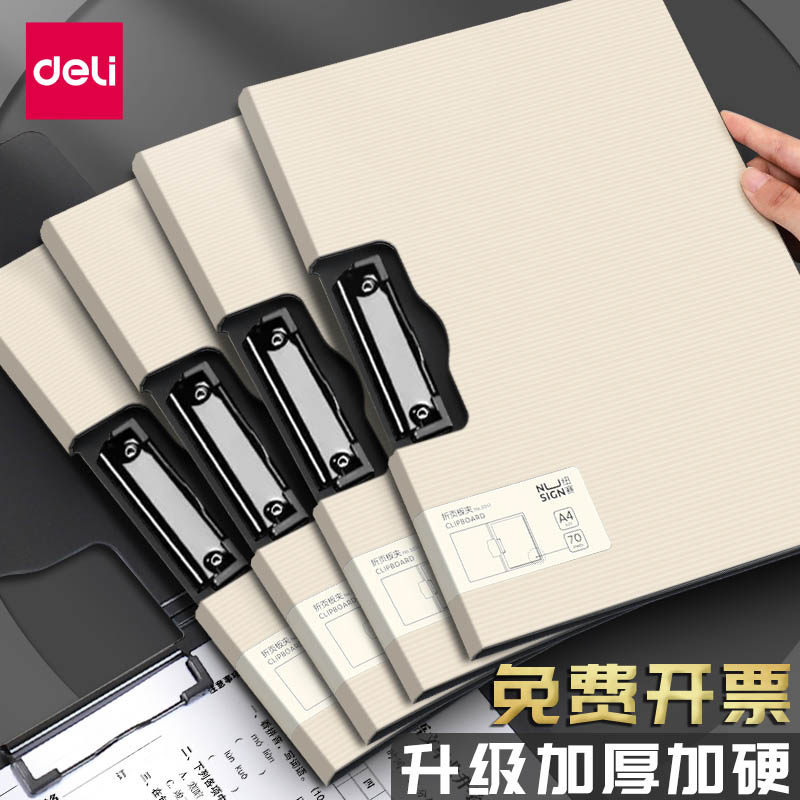 得力文件夹a4试卷收纳袋垫板试卷夹白色岸砂白横板竖式办公用品谱夹档案夹写字垫板夹板写字板书夹子资料册夹