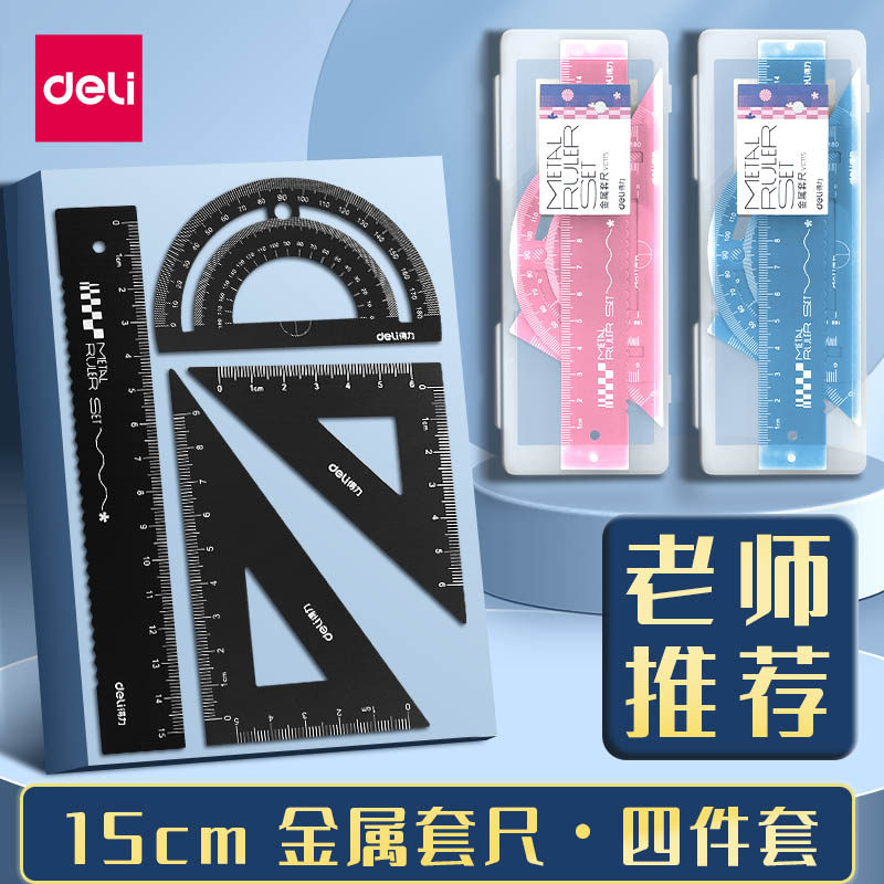 得力尺子四件套三角尺套装小学生文具多功能专用高颜值初中生儿童测量直尺量角器三角板透明套尺学习用品绘图