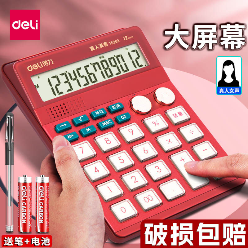 得力计算器老板娘女神款语音款老板男神办公用办公专用财务商用计算机带声音女生应有基础办公室用收银柜台用